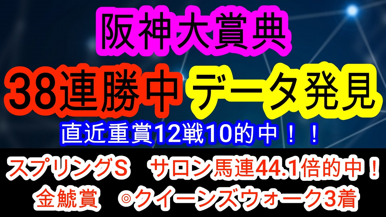 【競馬予想】阪神大賞典2026　3000mならこの馬が強い！！　アドマイヤテラ　ダノンシーマらの評価は！？
