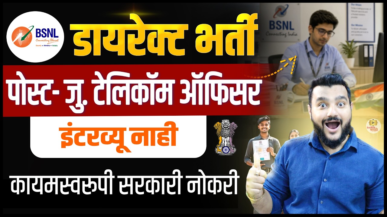 BSNL Recruitment 2026 🔥 Junior Telecom Officer भरती | Permanent Govt Job | Engineer Job