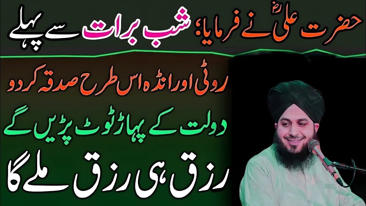 Shabe Barat Sy Phaly 2 Cheezo ka Sadqa Dy Dyn|Doulat Ki Barish Ho Jay Gi|Peer Ajmal Raza Qadri