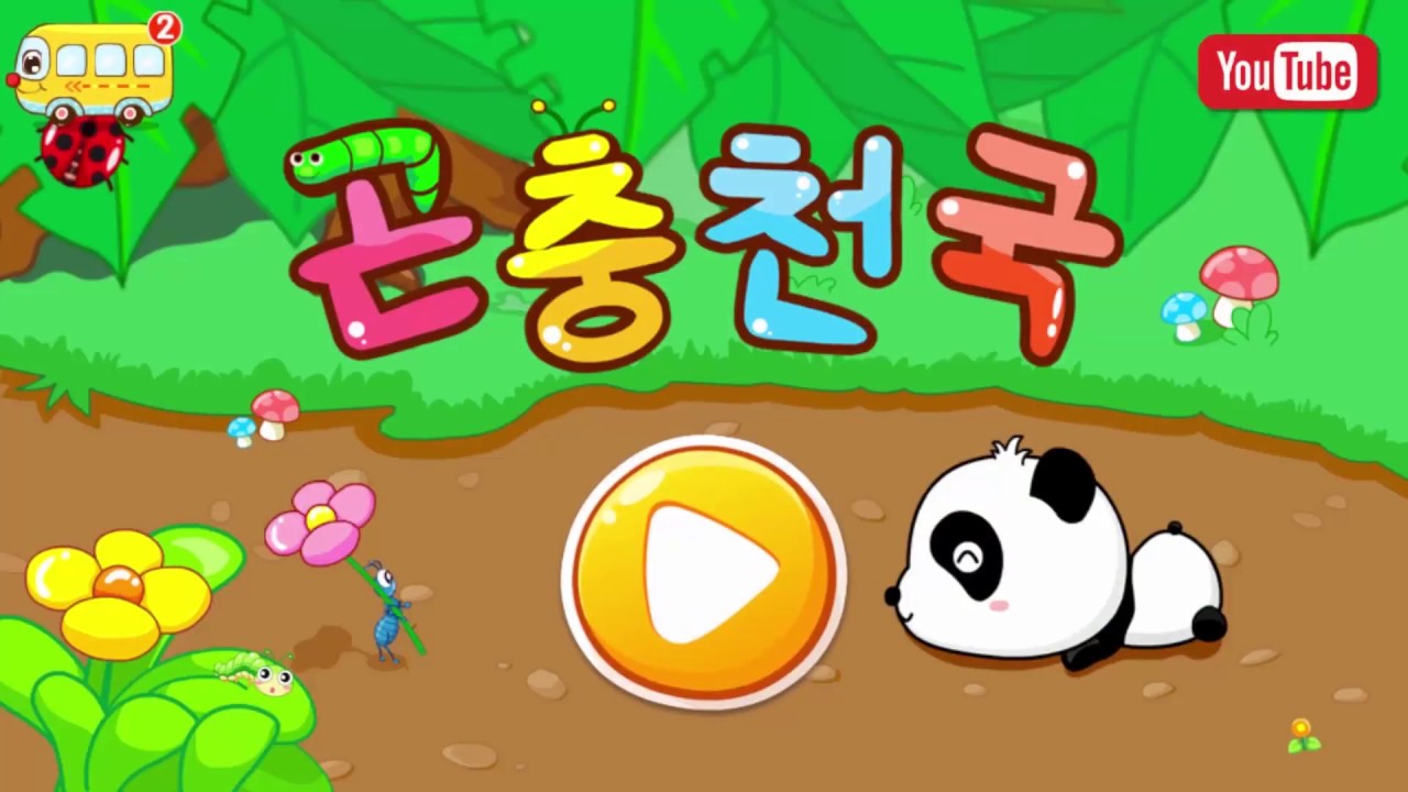 곤충 공부하기|베이비버스 유아게임 동영상|나비 애벌레 잠자리|