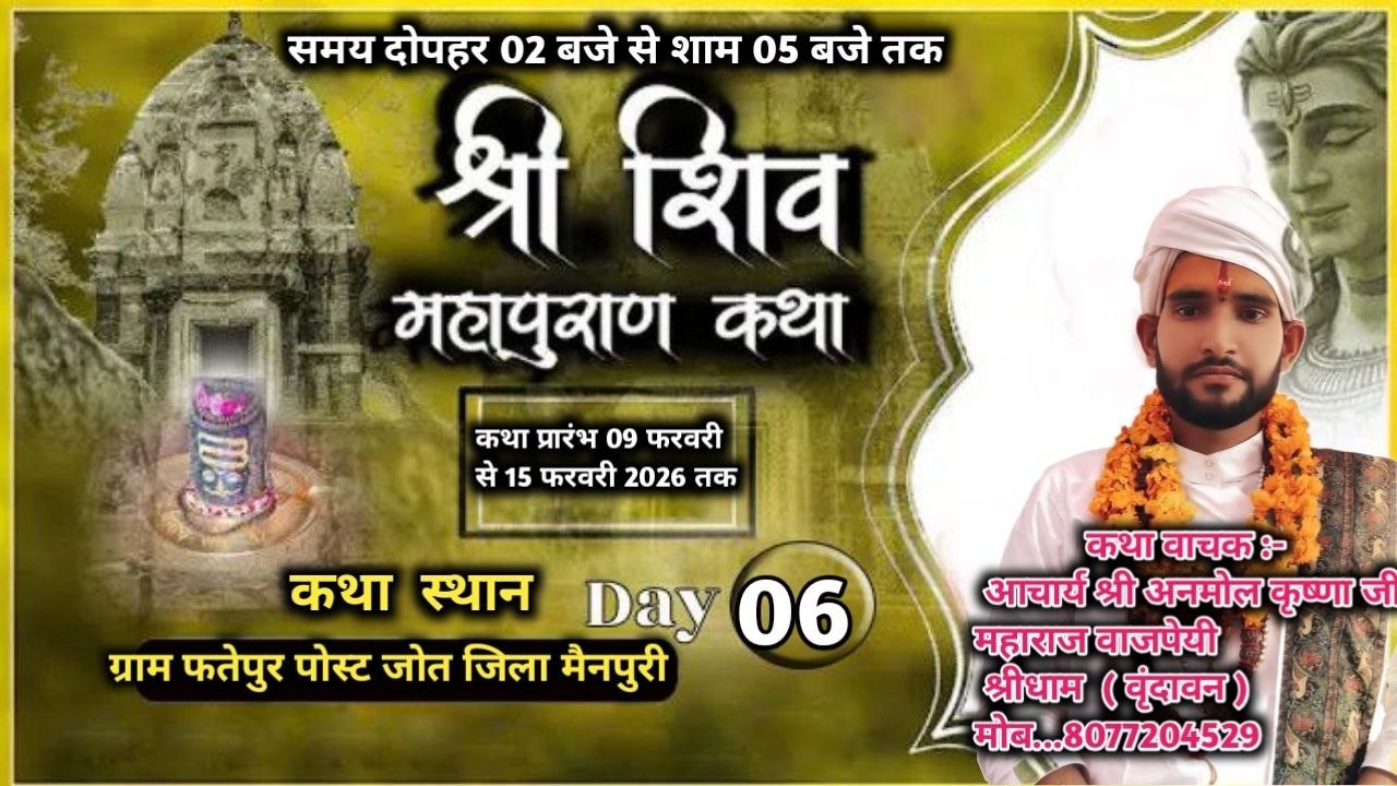 🔴 Day 06 !! श्री शिव महापुराण कथा !! श्री अनमोल कृष्ण जी महाराज- ग्राम फतेपुर पोस्ट जोत जिला मैनपुरी