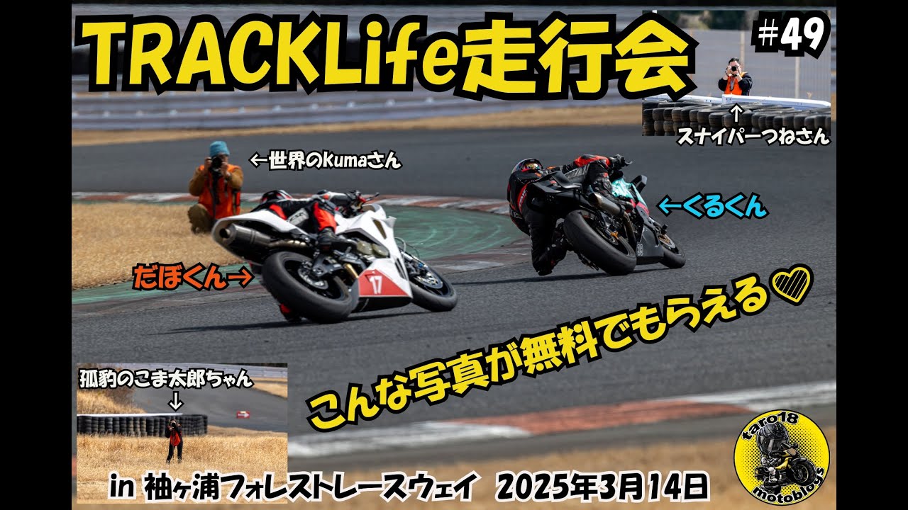 #49 【4K】 第8回TRACKLife走行会 in 袖ケ浦FRW 2025年3月14日