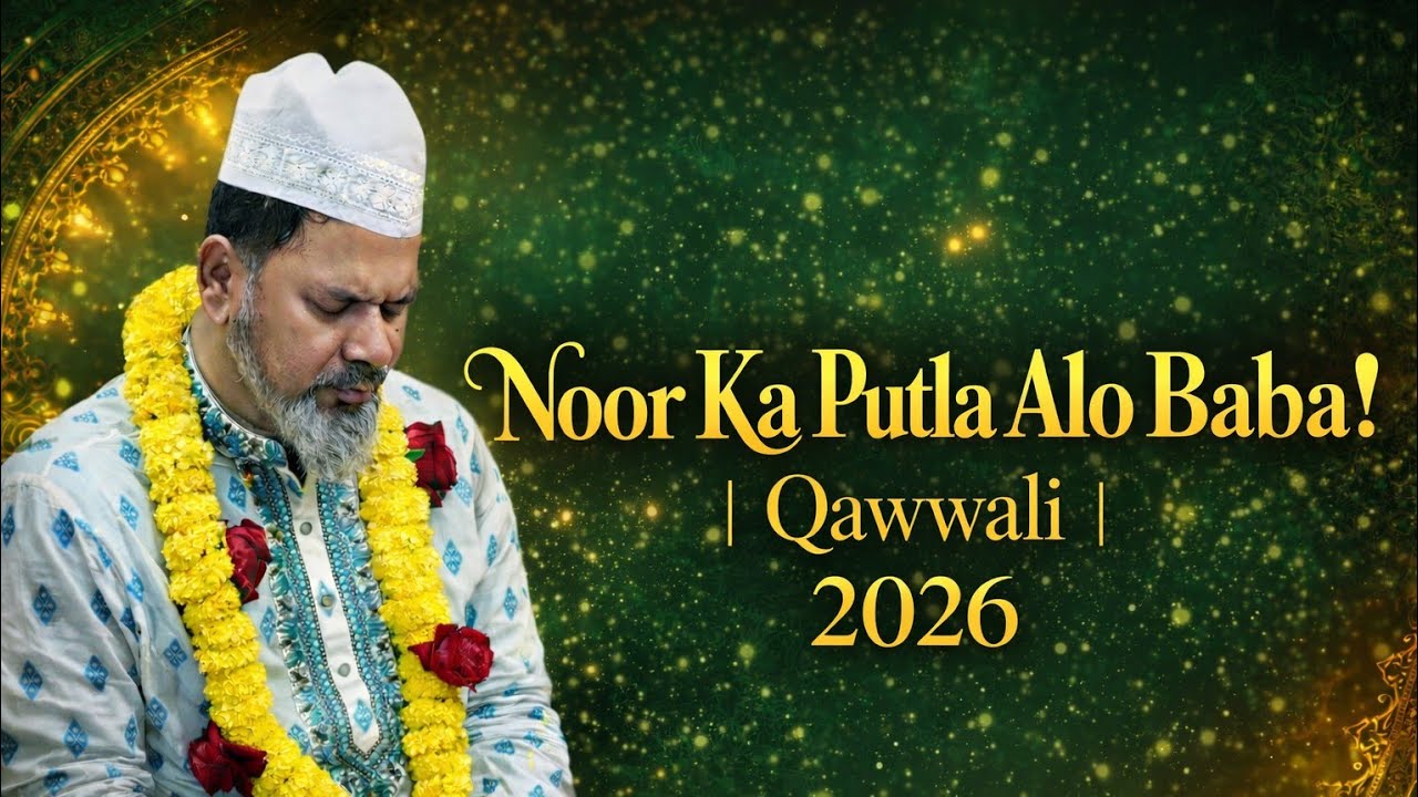  Noor Ka Putla Alo Baba - Qawwali | HG'S Sufi Diary  ​নূরের পুতুল আলো বাবা।