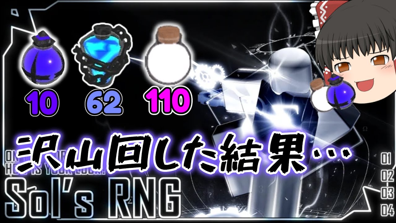 管理者イベントでヘブンリーとオブリビオンを大量に引いてみた結果...【Sol's rng/ソルのRng】