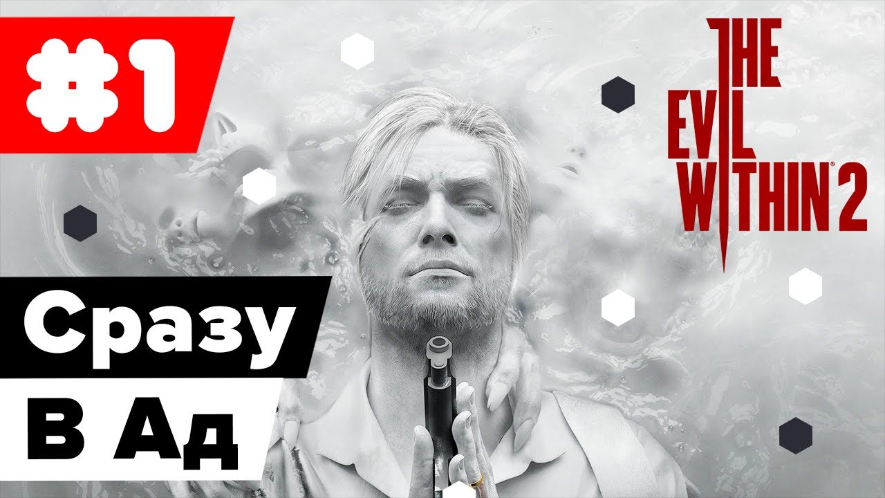 Детектив Снова В Деле ➤ The Evil Within 2 #1