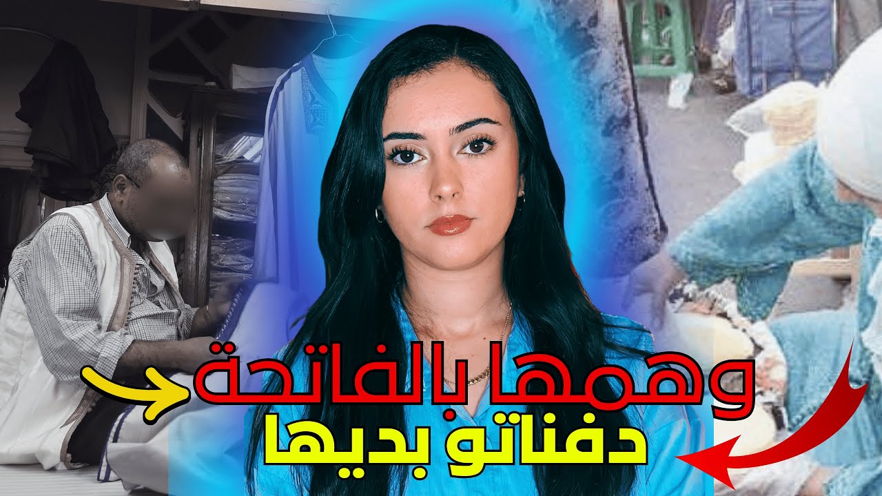 قضية للعبرة 🇲🇦 قصة غزلان  لمقدراتش تصبر على موقع ليها 🤯