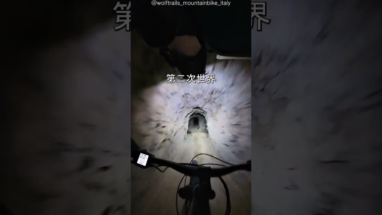 第二次世界大戦 砲台跡 トンネル 自転車