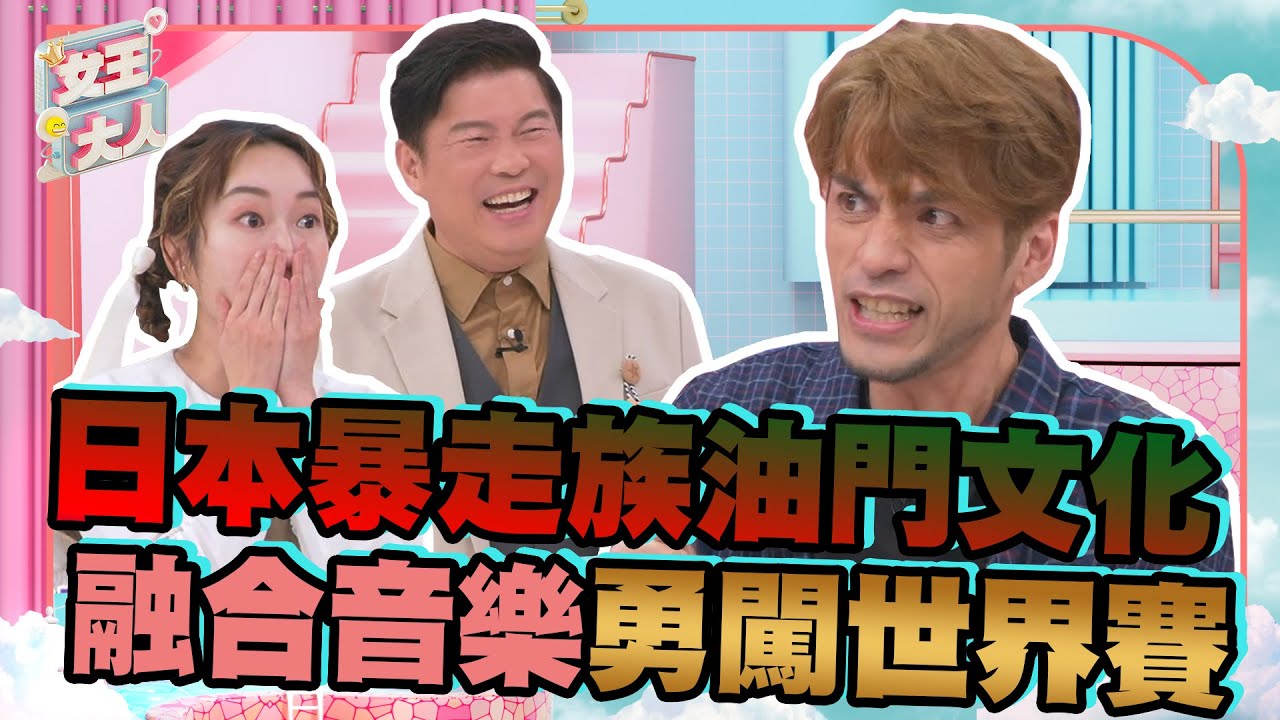 大嘴巴坂本宗華太有才了！模仿重機引擎聲還出國比賽！被哥哥爆料討厭薛仕凌？