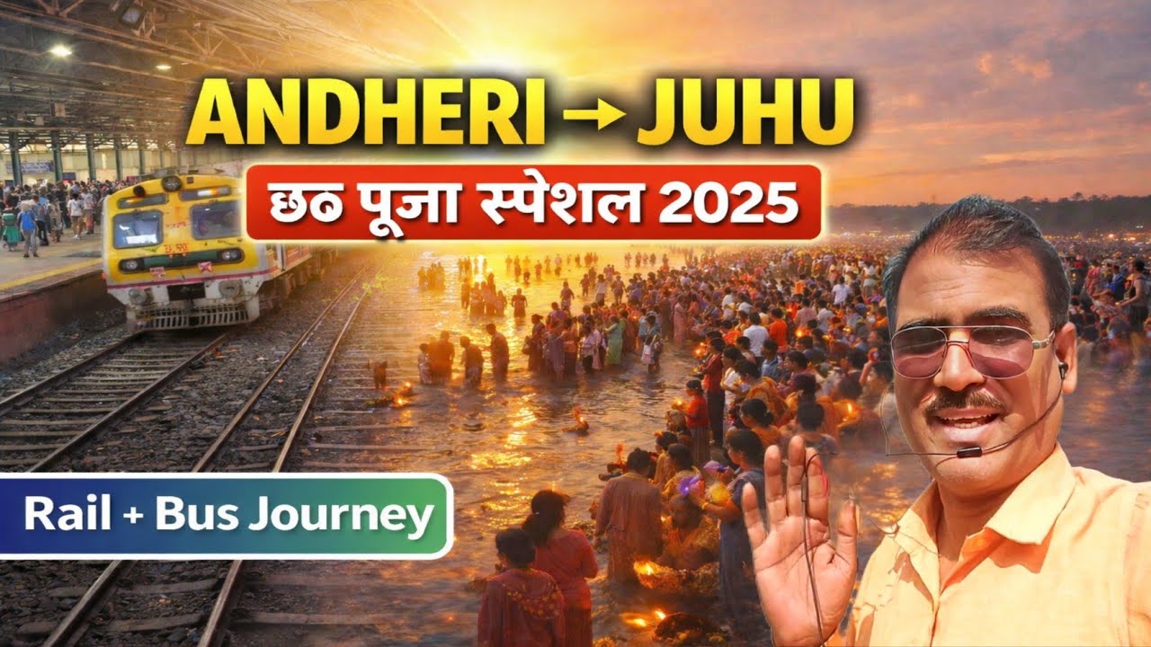 Andheri to Juhu Beach – छठ पूजा 2025 मुंबई – Train + Bus Journey