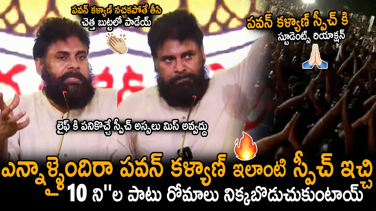 Goosebumps గ్యారెంటీ 🔥👌👌 | Pawan Kalyan Greatest Speech Ever Till Now At Andhra University | Stv