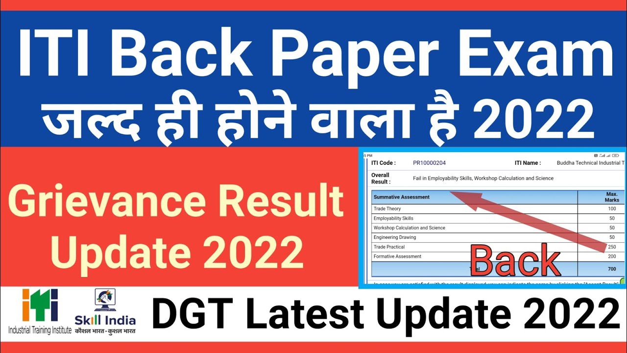 ITI Back paper exam latest update 2022 | ITI  Grievance result 2022 | ITI Supplementary exam 2022