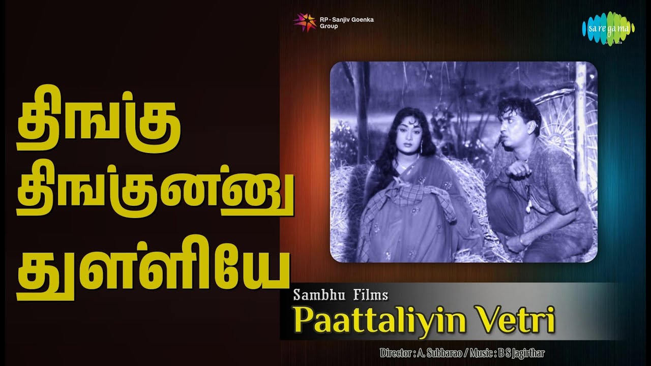 திங்கு திங்குன்னு துள்ளியே | Pattaliyin Vetri | P. Suseela Songs | A. N. R | Savitri