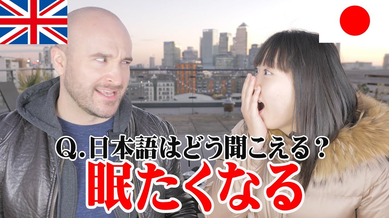 イギリス人には日本語はどう聞こえる？