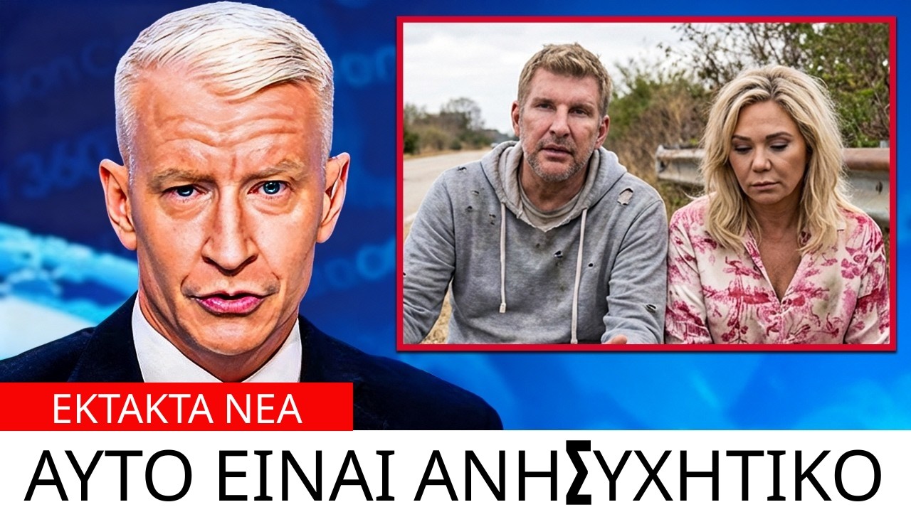 Τα πράγματα δεν φαίνονται τόσο καλά για τον Todd και την Julie Chrisley