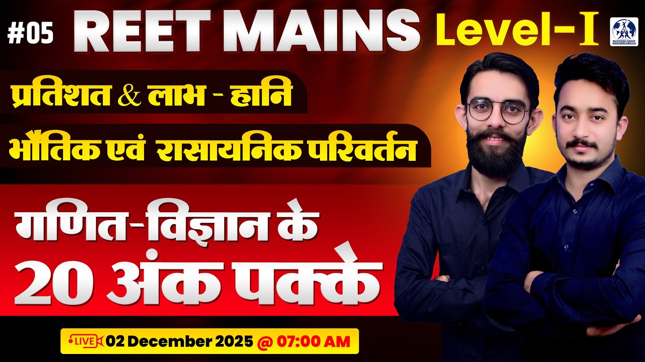 REET Mains Level 1st Maths Science Marathon Class | Complete Class For REET level #5