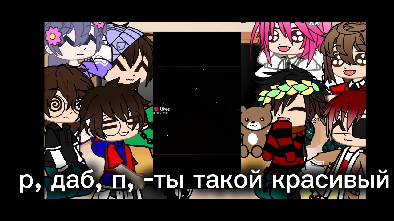 Реакция Дд не Деревню друзей (первая реакция не судите строго) 