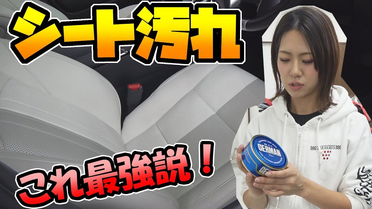 後期【アルファード】で検証｜シートの汚れ落とし、これ最強！