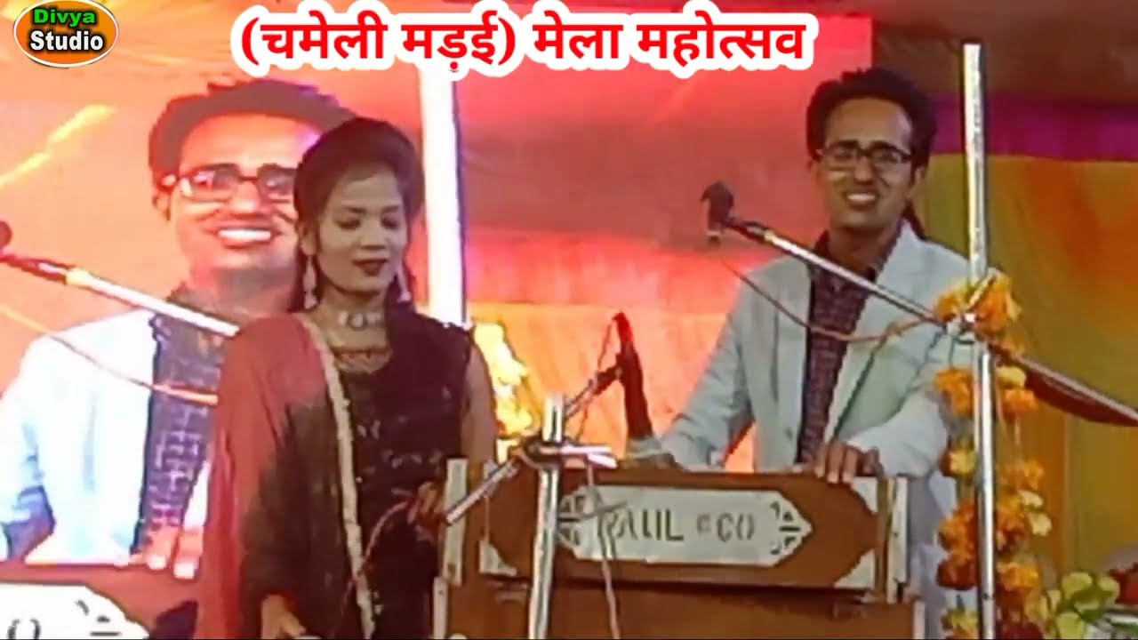 चमेली मड़ई मेला महोत्सव, जयसिंह राजा ने कहा ज्योति से जिस दिन मेरा केला खाओगी