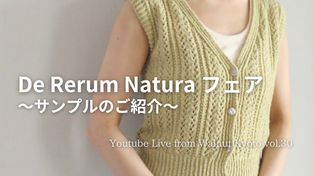 De Rerum Natura フェアサンプルのご紹介 [Youtube Live from Walnut Kyoto vol.30]