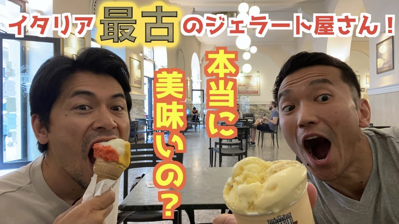 イタリア最古のジェラート屋さん「Fassi」（ファッシ）のジェラートは本当に美味しいの？