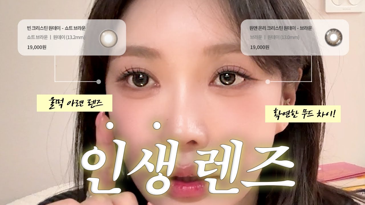 광고 ❌ 렌즈 유목민이라면 필수 시청! 👀✨ㅣ 하파크리스틴 인생렌즈 ㅣ 울먹 렌즈 ㅣ 사진 잘 나오는 렌즈