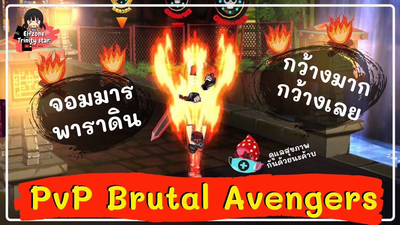 Zone4 No Limit : PvP Brutal Avengers ( จอมมาร พาราดิน !! ) [ กว้างโคตร !! ]