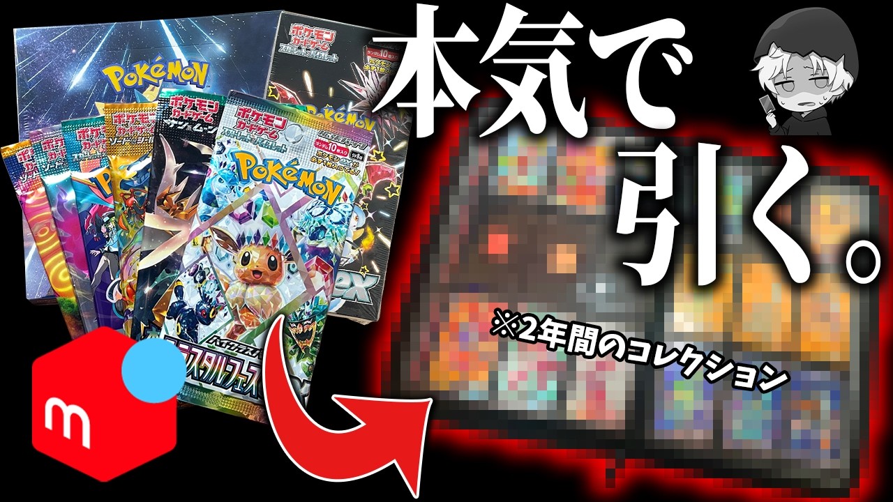 【ポケカ開封】２年間集めたコレクションファイルを埋めようとした結果…