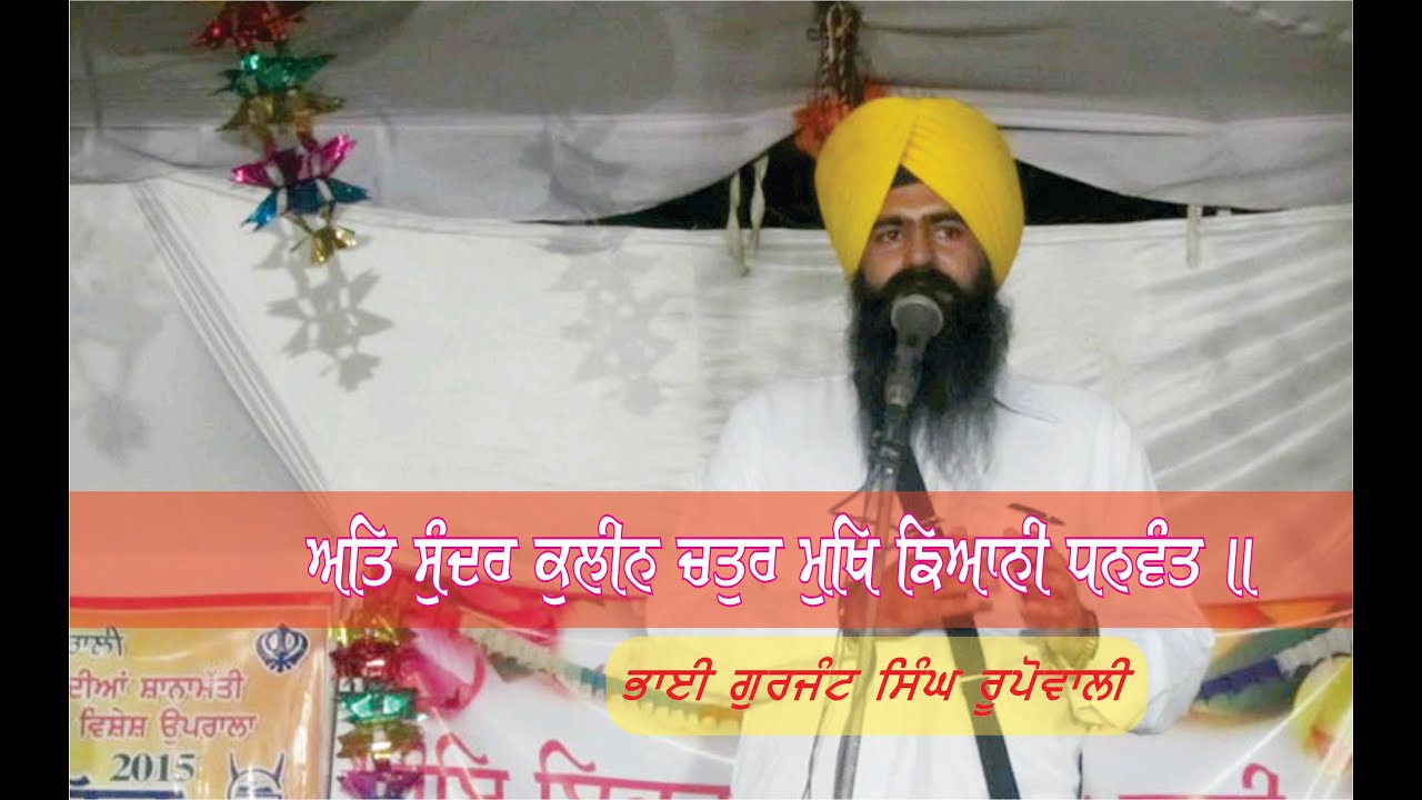 Att Sundar Kuleen Chatur Mukh Gyani Dhanwant By Bhai Gurjant Singh Rupowali