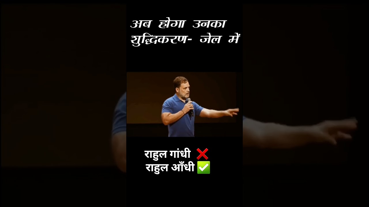 Rahul Gandhi | शुद्धिकरण