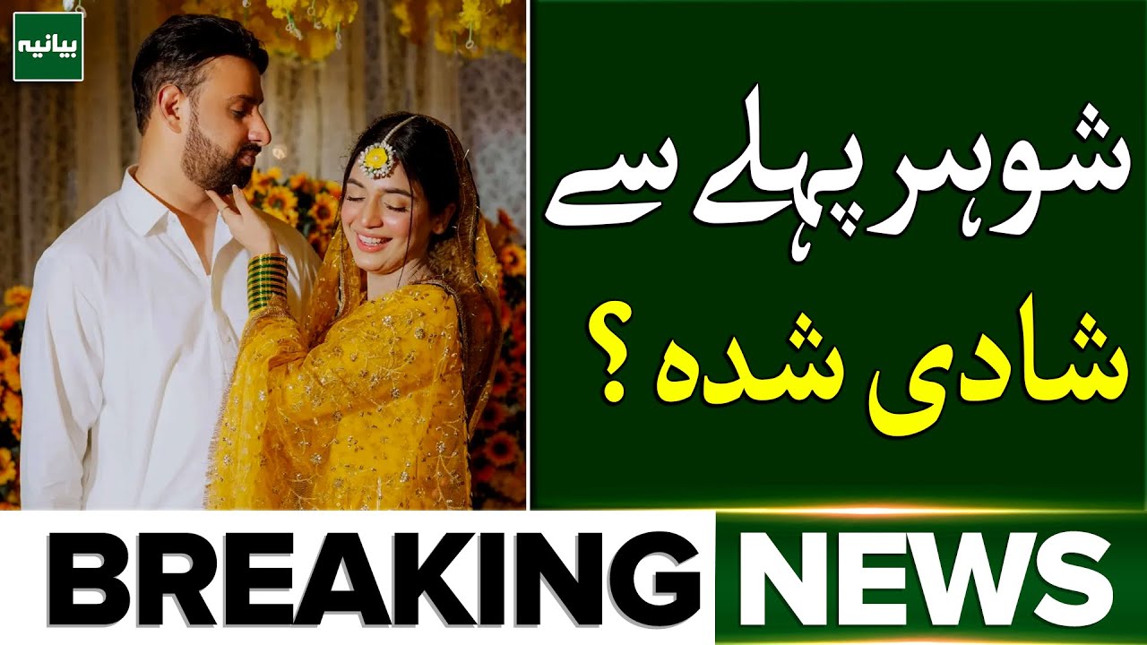 Is Laiba Khan's Husband Already Married  Rumors Are Circulating | Entertainment News