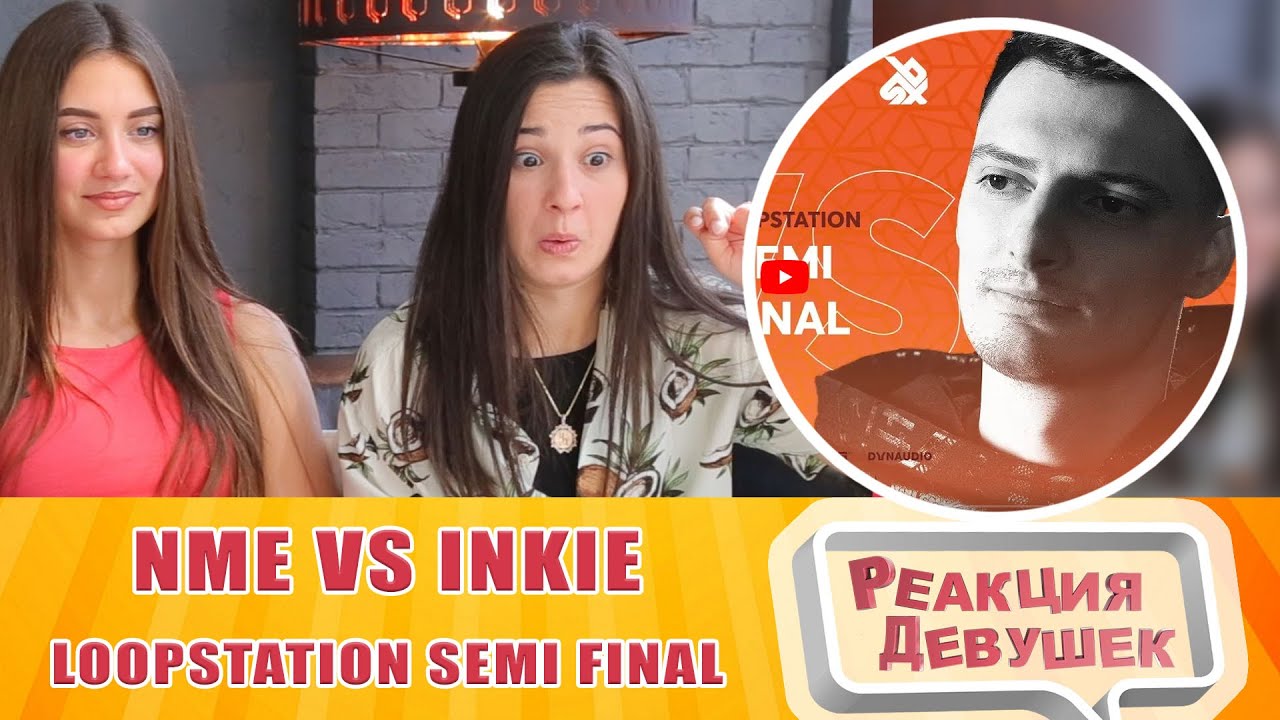 Реакция девушек - NME vs INKIE | Grand Beatbox Battle 2019 | LOOPSTATION Semi Final