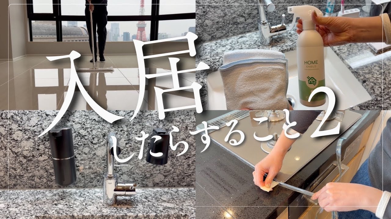 【保存版】入居前にしておくべきこと/素敵な新居を整えていく/14項目をご紹介