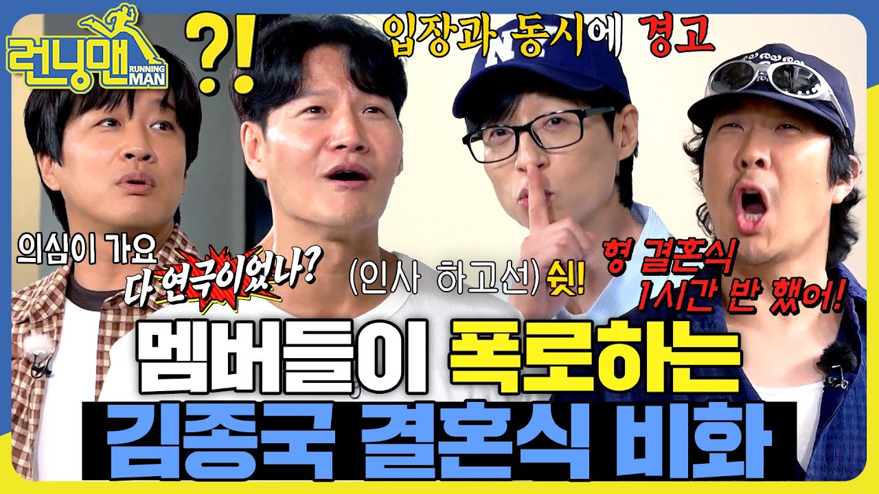김종국 결혼식 갔다 온 썰 푼다 #런닝맨 #RunningMan #sbsenter