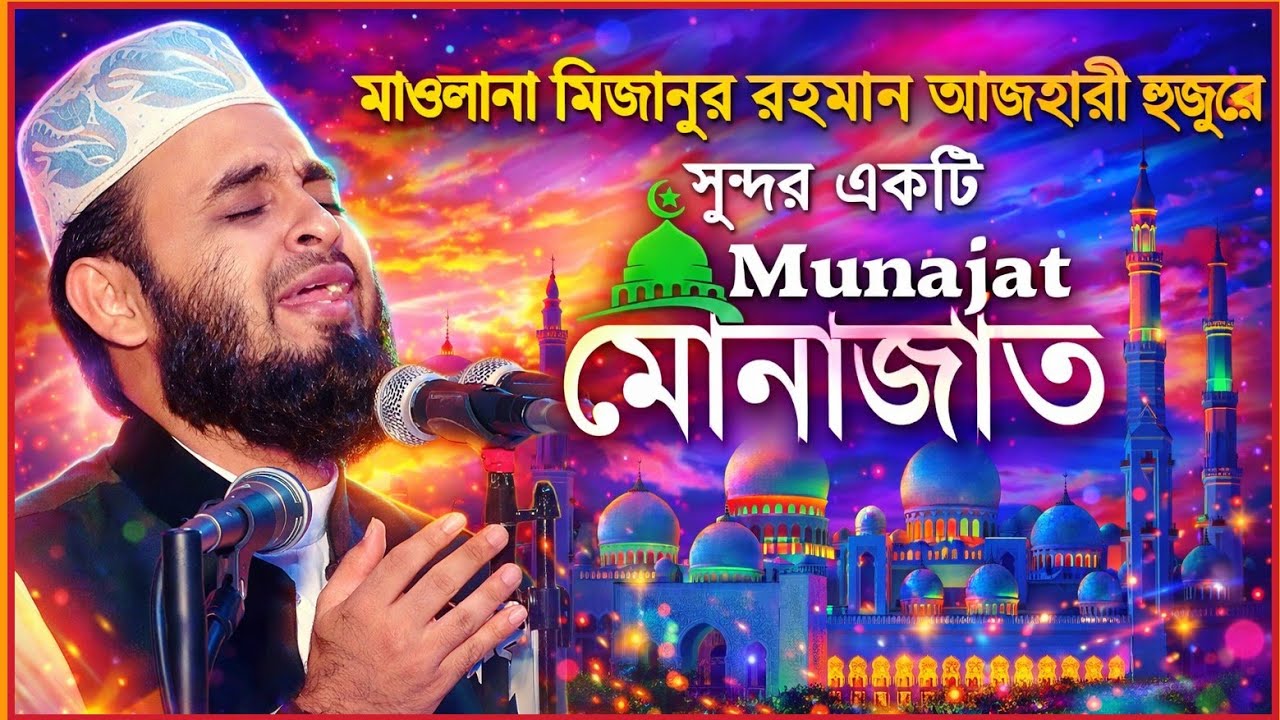 রমজানের শেষ মোনাজাত 😭 শুনলে কাঁদবেন! জীবনেও ভুলবেন না এই দোয়া | Ramadan Last Dua 2026
