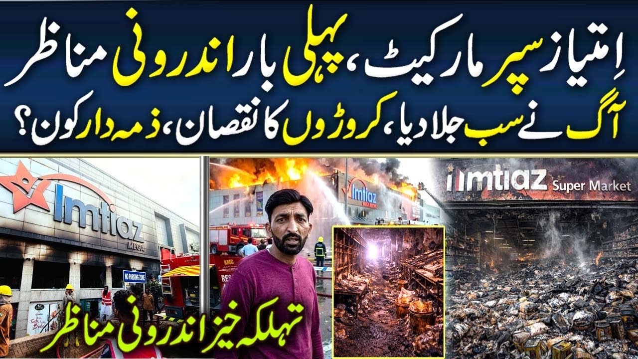 👉 Imtiaz Store Jal Gaya? 😱 First Inside Footage Revealed