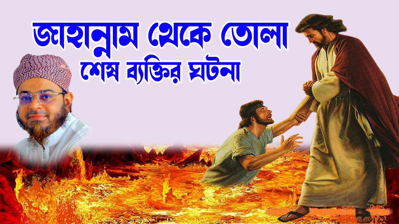 Mufti nasir uddin ansari | নাসির উদ্দিন আনসারী। শেষ জান্নাতীর ঘটনা   | Ansari Waz | bd tv