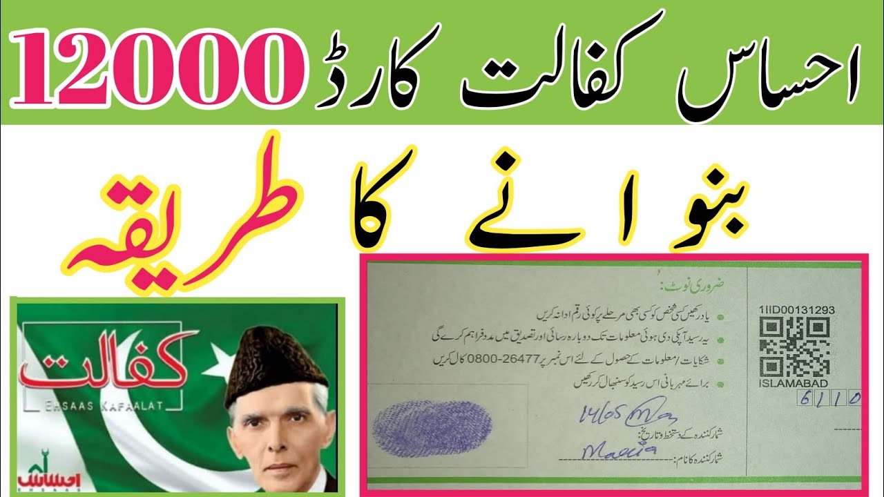 Ehsas Kafalat Card 12000 Banwany Ka Tareeka || How To Get Ehsas Kafalat Card  || Ehsas Program 8171