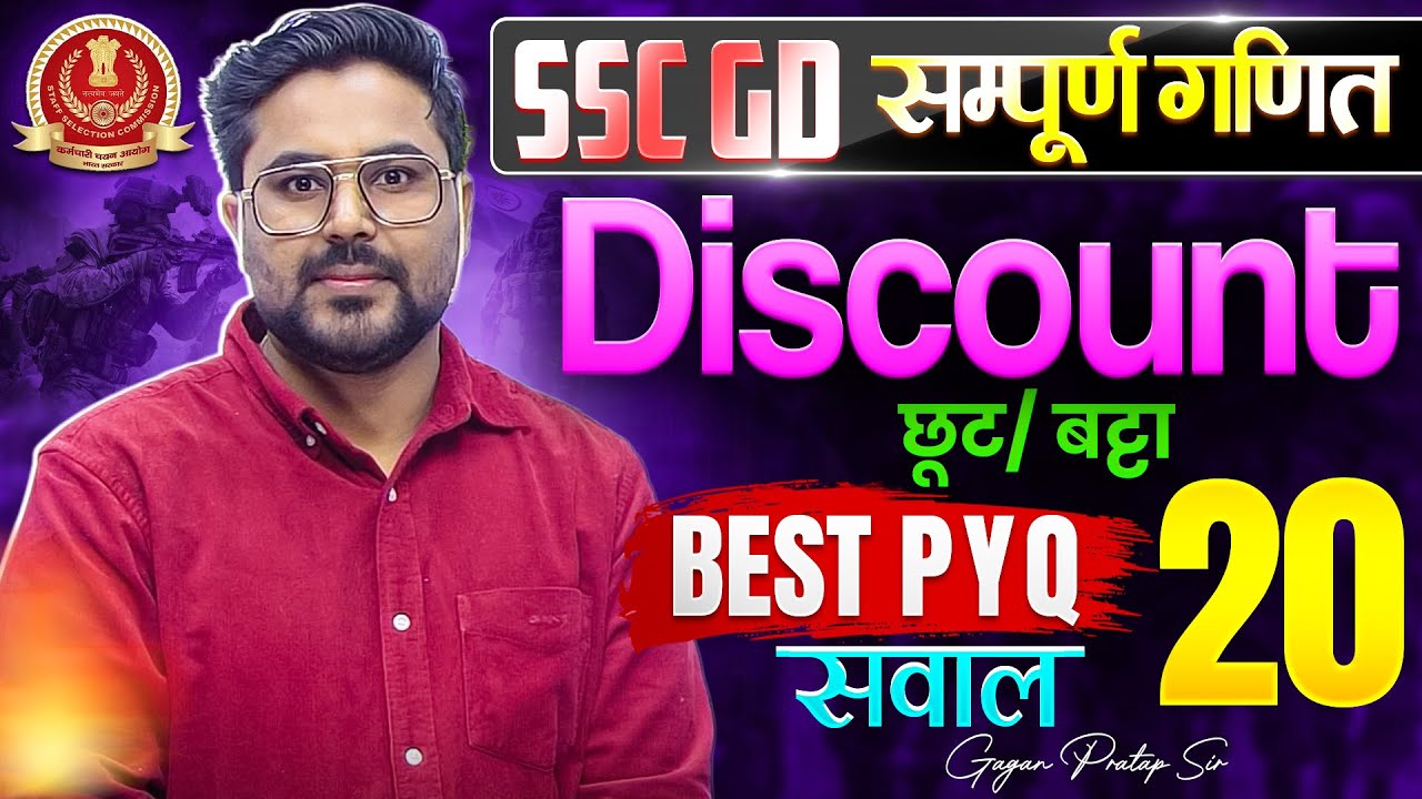 SSC GD Maths | Discount (छूट/बट्टा) | Best 20 PYQ | SSC GD 2026 Maths By Gagan Pratap Sir #ssc #gd 