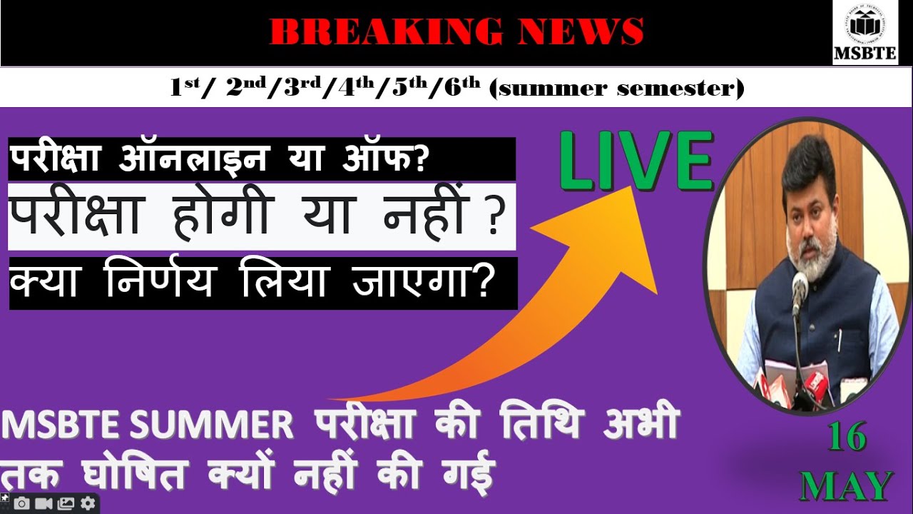 MSBTE SUMMER TERMINAL & PRACTICAL EXAM DATE NOT OUT 2021 |SPPU||MSBTE NEW UPDATE | MU| SSVPS|RBTE|