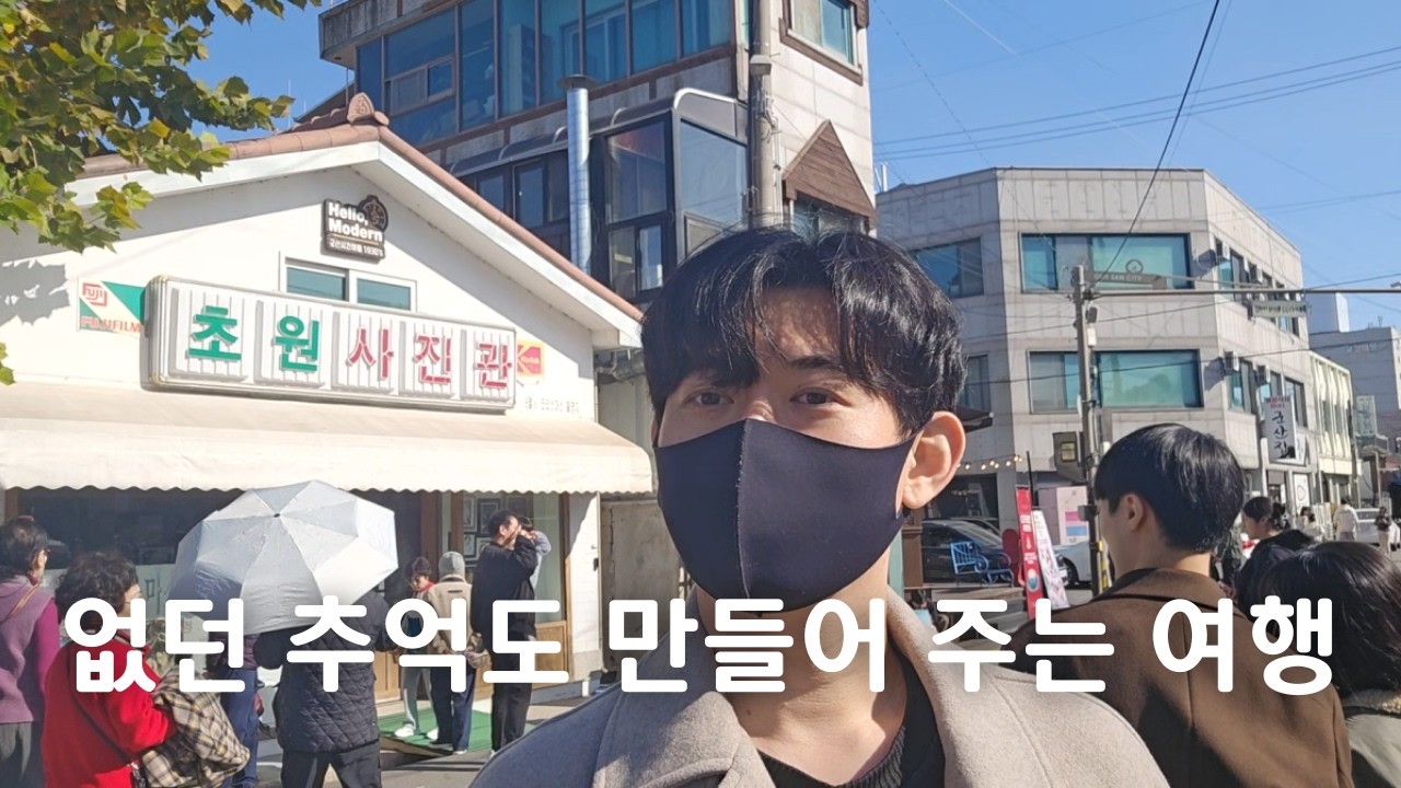 [군산] 군산에서 전주까지, 시간여행 1박 2일 혼자 여행 (1/2)