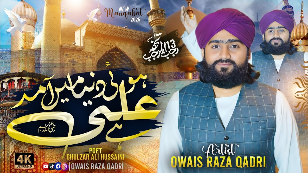 13 Rajab Manqabat 2025|hoe Duniyan Me Ahamad e Ali h |Owais Raza Qadri|