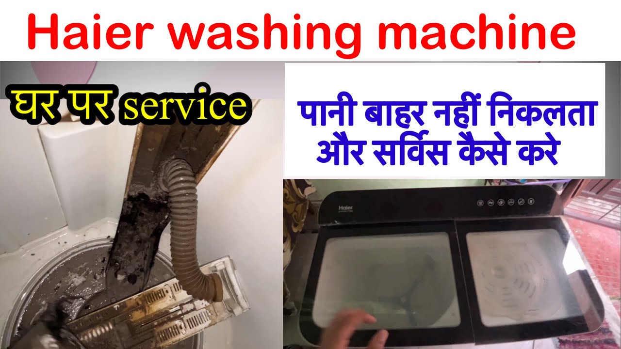 Haier washing machine service पानी बाहर नहीं निकलता या बहुत कम आता है | पानी निकलने में घंटा लगता है