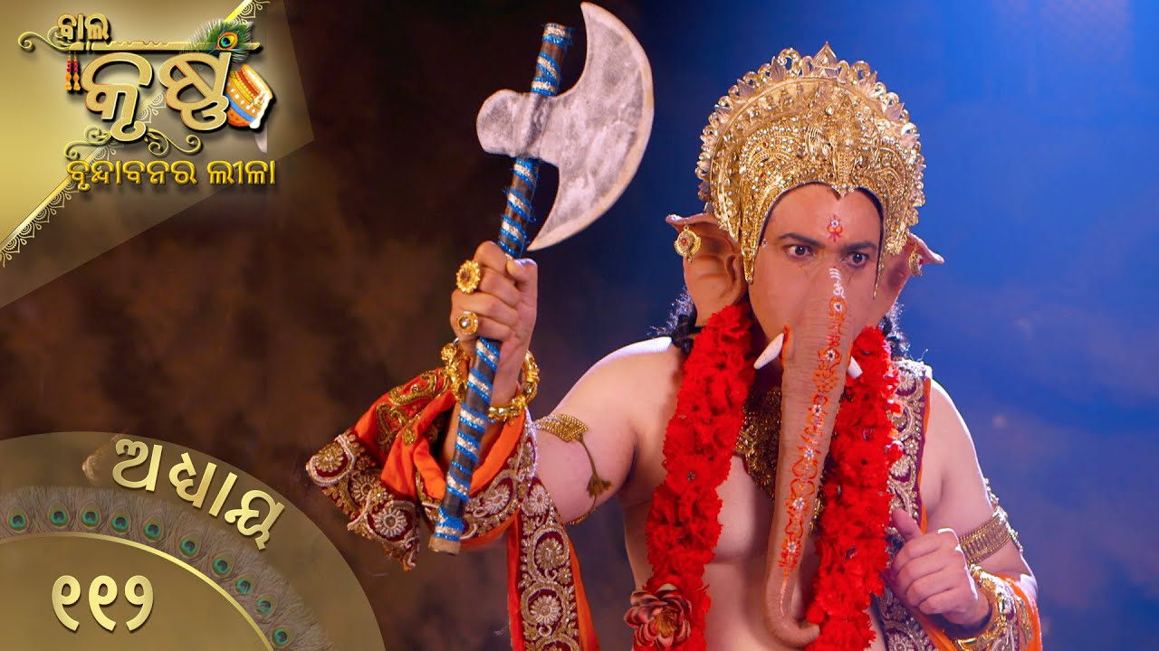 ବାଳକକୃଷ୍ଣ | Episode 112 | Baal Krishna | ବାଳକକୃଷ୍ଣଙ୍କ ଜୀବନର କାହାଣୀ | Swastik Productions India