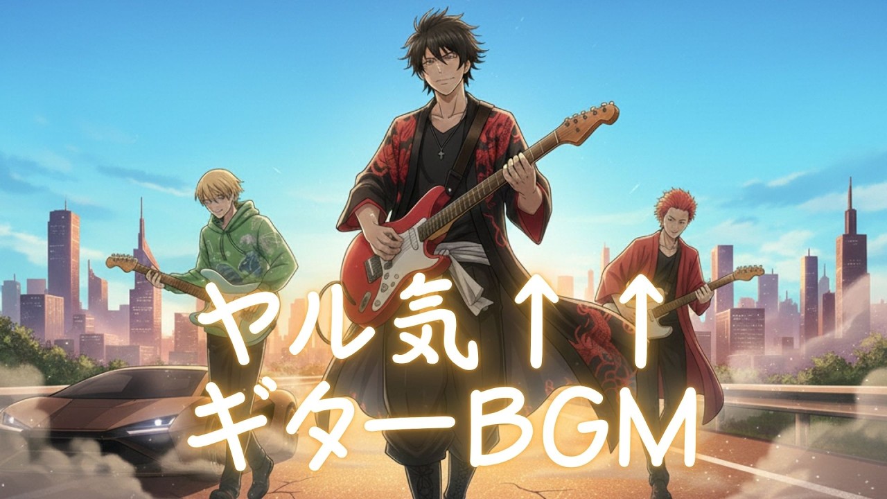 ギターBGM「陽炎ノハイウェイ」-Kagerou Highway-