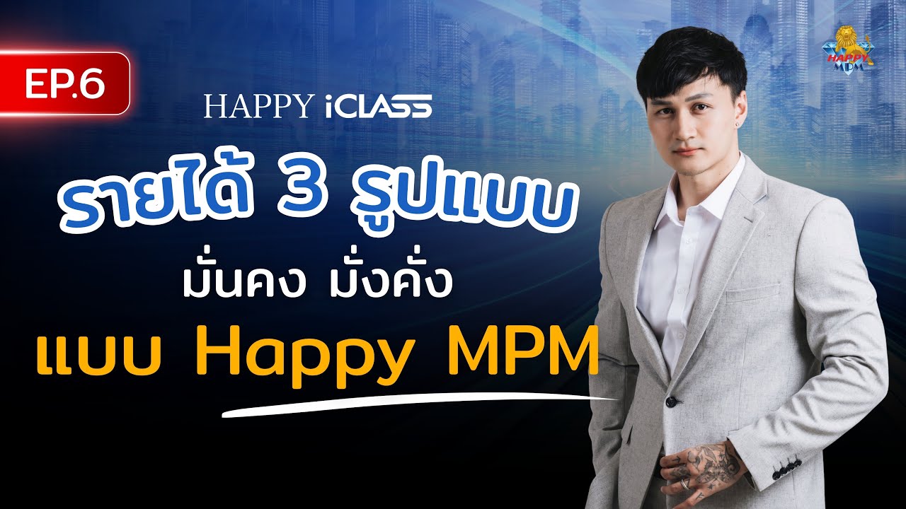 Happy iClass : EP.6 