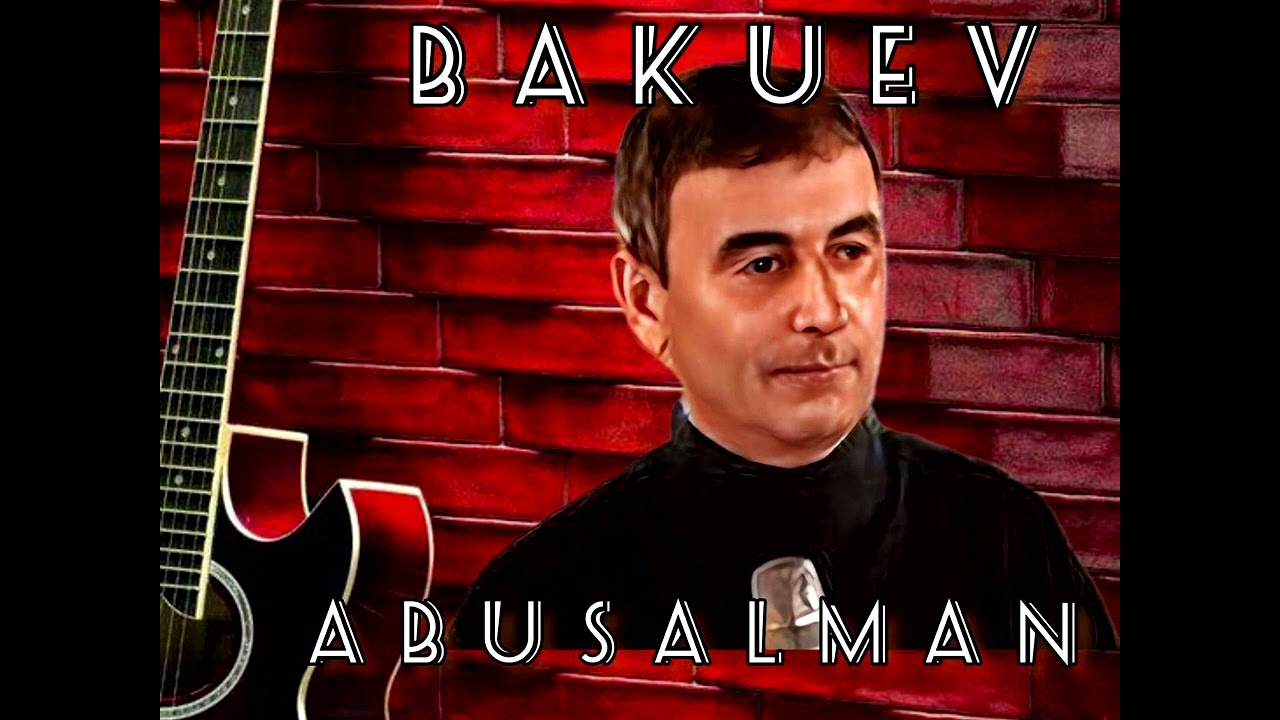 Абусалман Бакуев/Догорает костёр на поляне/старая русская песня