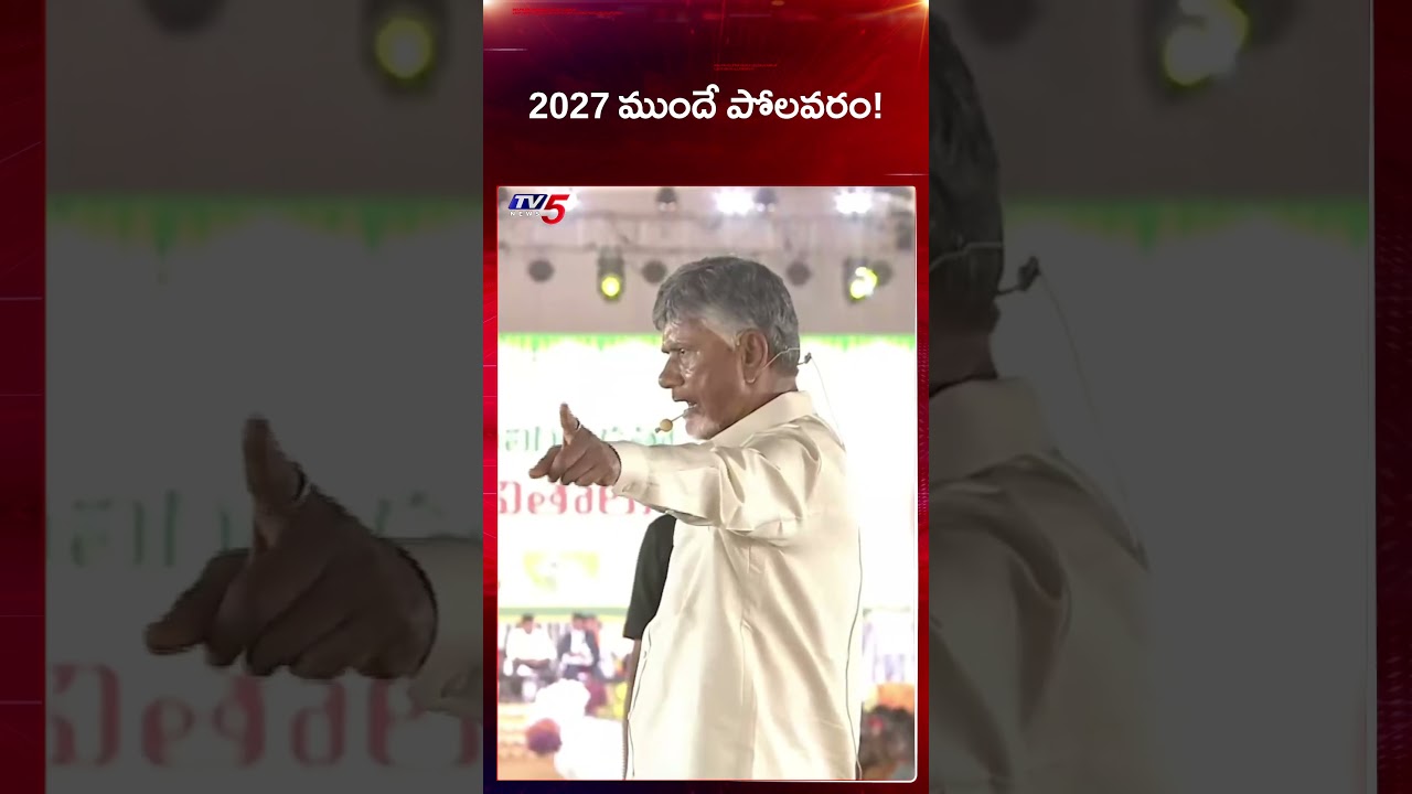 CM Chandrababu Confirms Polavaram Project Launch | AP Political News | TV5 News