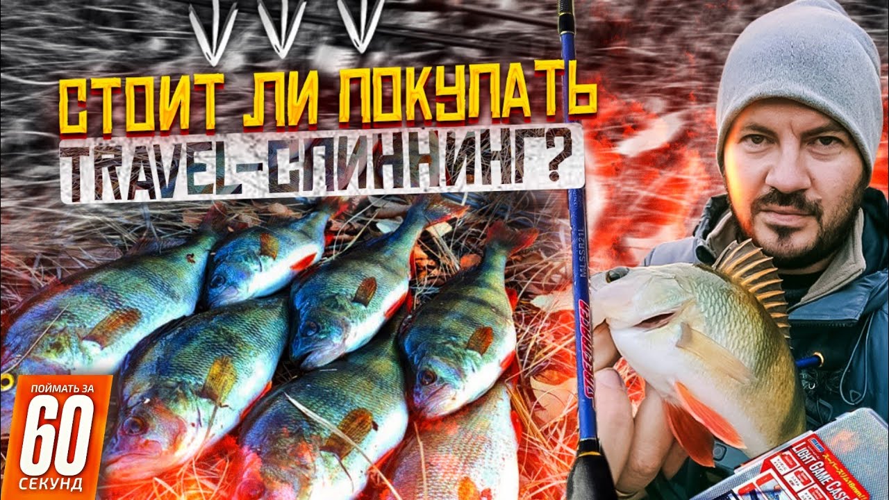 Взял Микроджиг и поехал НА РЫБАЛКУ С БЕРЕГА! ТРЕВЕЛ-СПИННИНГ