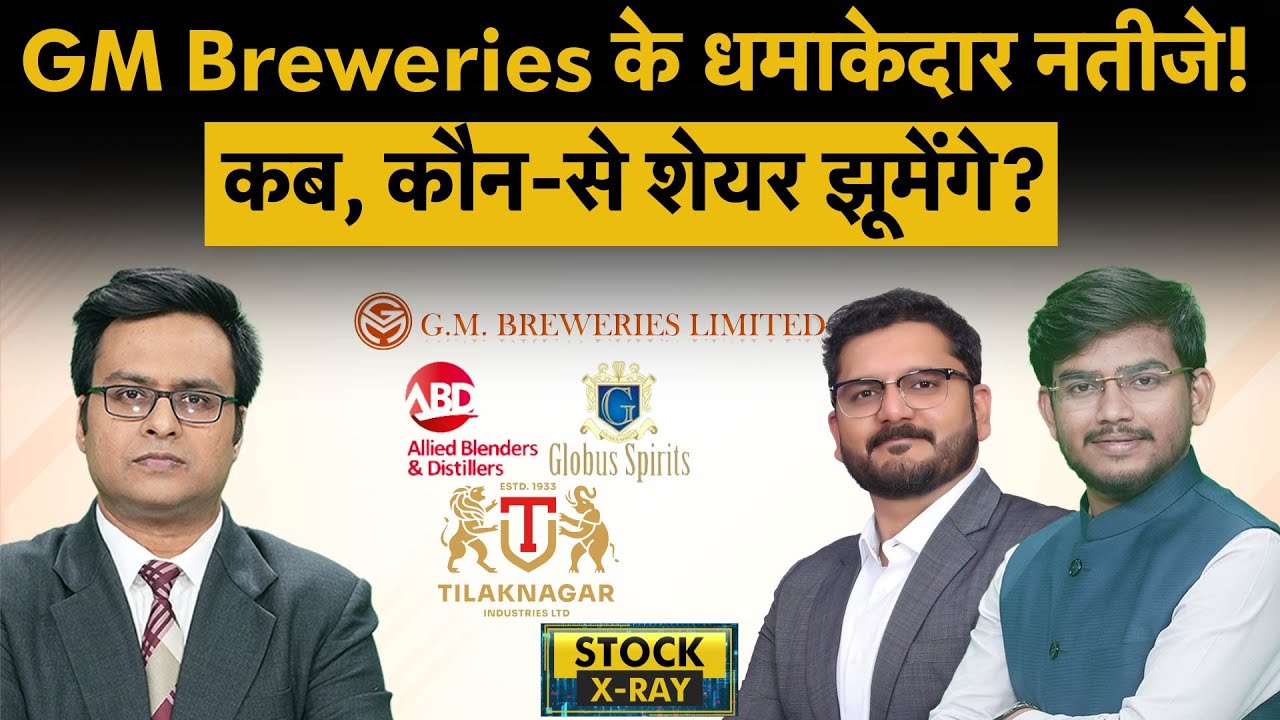 GM Breweries, Allied Blenders, Globus Spirits, Tilaknagar Industries, IFB Agro share में  बेहतर कौन?