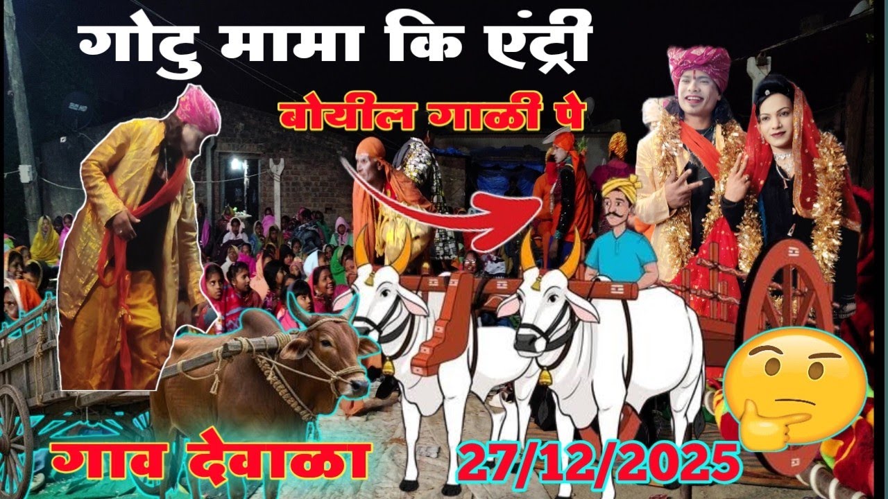 गोटू मामा न्यु धमाका बोयील गाळी पे आया Raju Babu gotu mama parti 